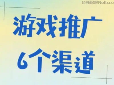 六安游戏推广赚佣金的平台有哪些